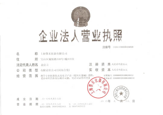 企業法人營業執照